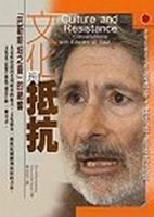 More about 文化與抵抗