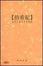Cover of '拾香紀1974-1996'