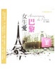 Cover of 巴黎旅遊隨身書