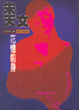 Cover of 花憶前身