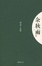 Cover of '出走十五年'