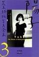 Cover of Yoko Works of Nobuyoshi Araki Volume 3