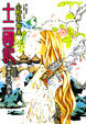 Cover of 十二國記：華胥之幽夢