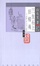 Cover of "三生石上旧精魂"