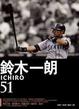 Cover of 鈴木一朗ICHIRO