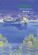 Cover of 微笑的魚