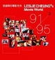 Cover of 張國榮的電影世界(2)
