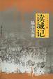 Cover of 读城记