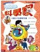 Cover of 拜訪科學家