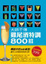 Cover of 大師不傳雞尾酒特調800招