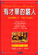 Cover of 有才華的窮人