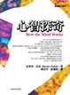 Cover of 心智探奇