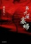 Cover of 第九個寡婦