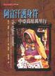 Cover of 阿富汗護身符