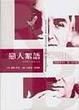 Cover of 戀人絮語