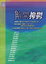 Cover of 解開抑鬱