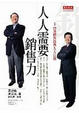 Cover of 人人需要銷售力