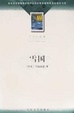 Cover of 雪国