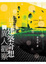 Cover of "日本建築奇想與異人觀察"