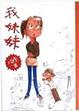 Cover of 我妹妹