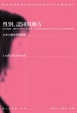 Cover of 性別、認同與地方