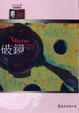 Cover of 破鏡謀殺案