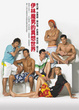 Cover of 伊林魔男的異想世界