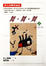 Cover of 舞．舞．舞(上)