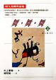 Cover of 舞．舞．舞(上)