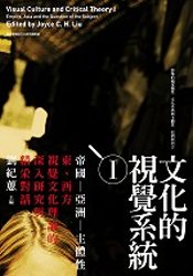 More about 文化的視覺系統Ⅰ