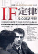 Cover of IF定律