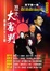 Cover of "歷史大審判"