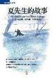 Cover of 夏先生的故事