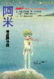 Cover of 阿米