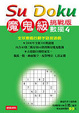 Cover of Su Doku 數獨(4)