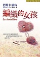 Cover of 編織的女孩