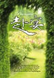 Cover of 赴宴
