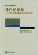 Cover of 哥白尼革命