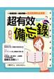 Cover of 超有效備忘錄
