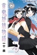 Cover of 貧窮姊妹物語 2