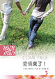 Cover of 愛情來了！