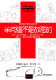 Cover of 我的住院日誌之羊肉爐不是故意的