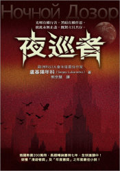 Image of 夜巡者