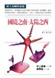 Cover of 國境之南、太陽之西