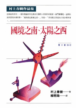 更多有關 國境之南、太陽之西 的事情