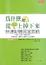 Cover of 為什麼羊從樹上掉下來？