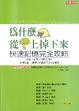 Cover of 為什麼羊從樹上掉下來？