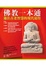 Cover of 佛教一本通