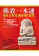 Cover of 佛教一本通
