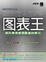 Cover of 圖表王